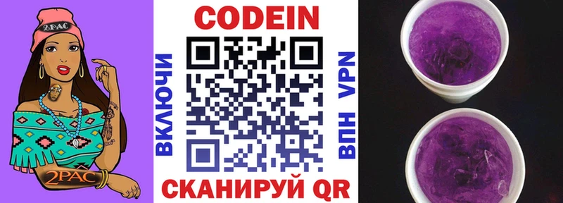 Кодеин Purple Drank  Верхний Уфалей 