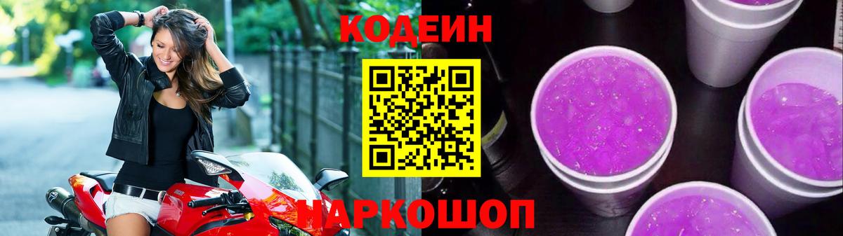 Верхний Уфалей  Codein Purple Drank  Вход с VPN  Codein Purple Drank 
