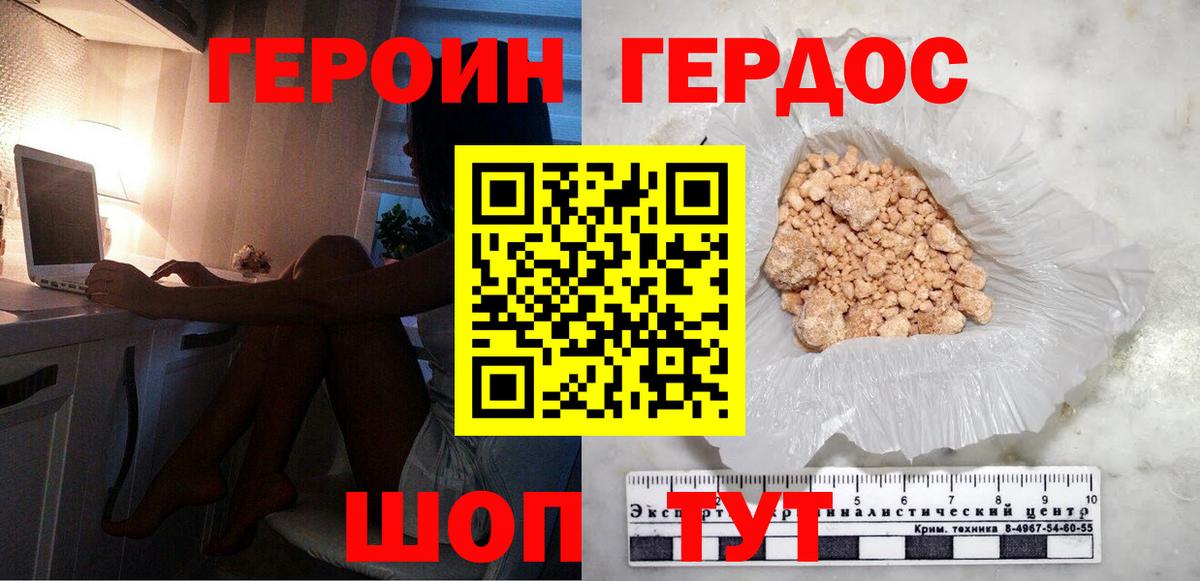 ГЕРОИН гречка Верхний Уфалей