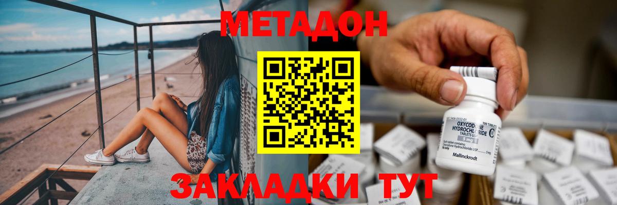 МЕТАДОН VHQ Верхний Уфалей