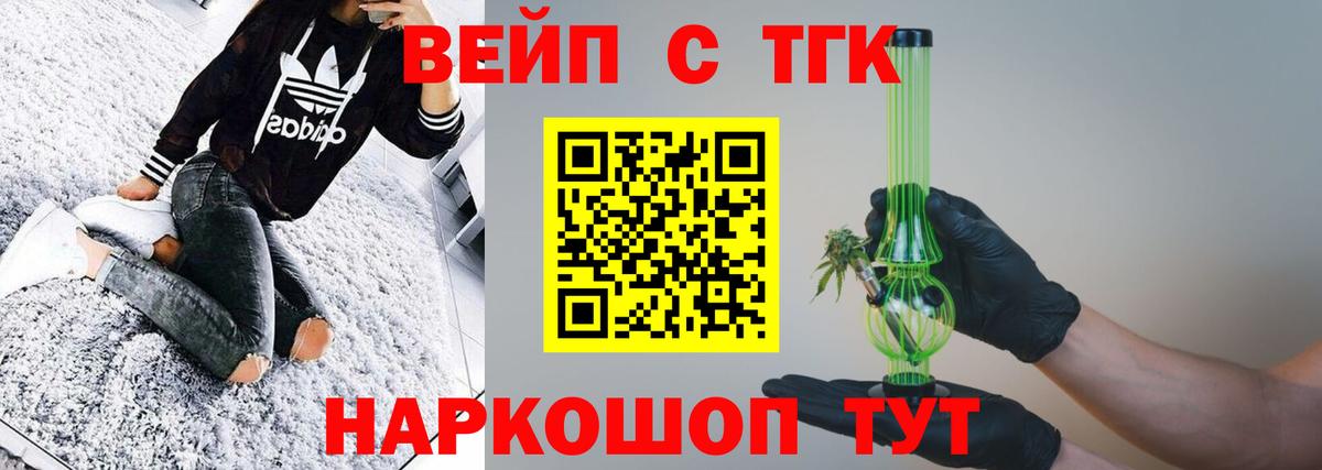 ТГК вейп с тгк Верхний Уфалей